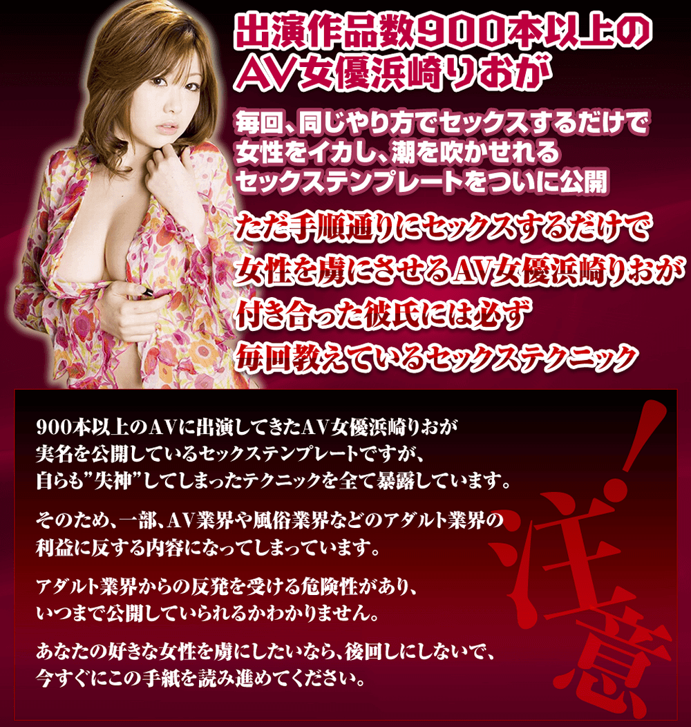 浜崎りお セックステクニック